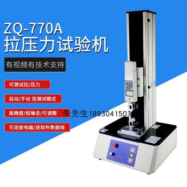 智取ZQ-770A电动拉力试验机0-100公斤/1000N数显推拉力计测力机