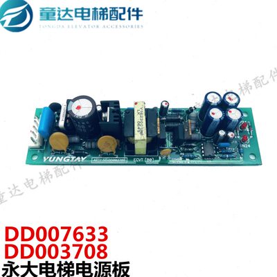 永大电梯电源板ASSY NO DD003708/DD007633/ECVT[B1]/[B2]原装