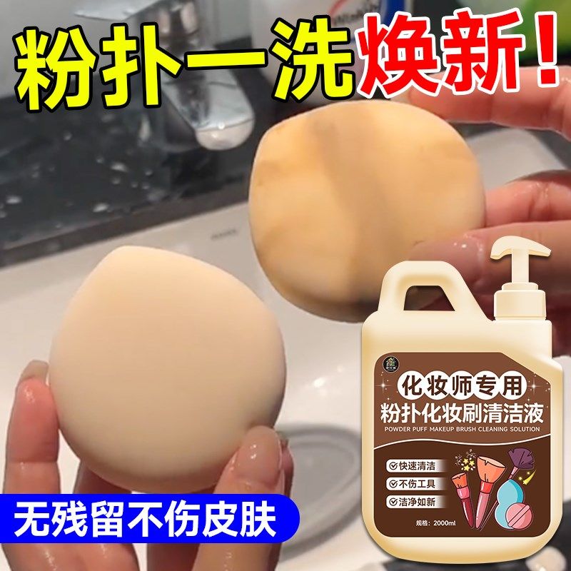粉扑清洗剂化妆刷子清洗液美妆蛋气垫海绵彩妆专用清洁工具大桶