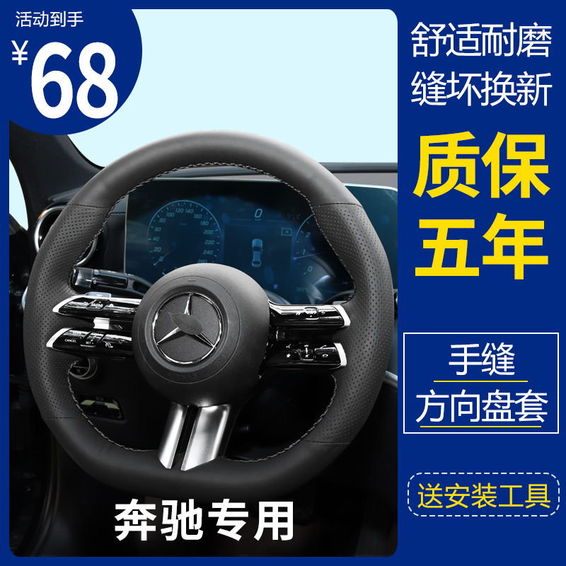 适用23E300L GLC E260L GLB GLA A C级 GLE方向盘套手缝