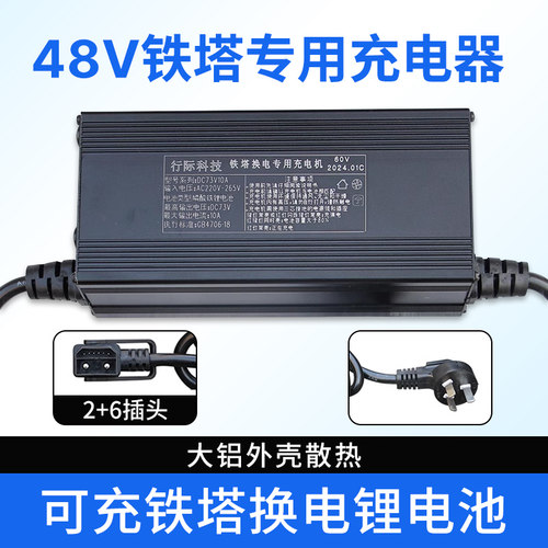 适用电动车中国铁塔换电充电器48V60V 485通讯磷酸铁锂快充16S20S