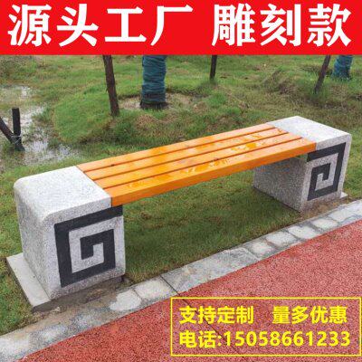 大理石公园椅户外园林防腐实木休闲座椅广场小区庭院石头长凳子