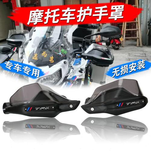 适用贝纳利金鹏502 TRK502X TRK251 改装手把护手挡风加高片