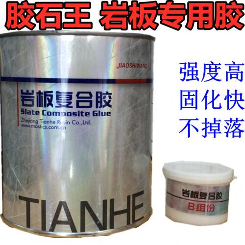 胶石王岩板专用复合胶石英石胶黏剂岩板台面拼接接缝修补石头胶水