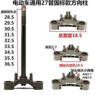 包邮 电动车立柱 电动车方向柱27芯通用方向柱148电动车立管国标款