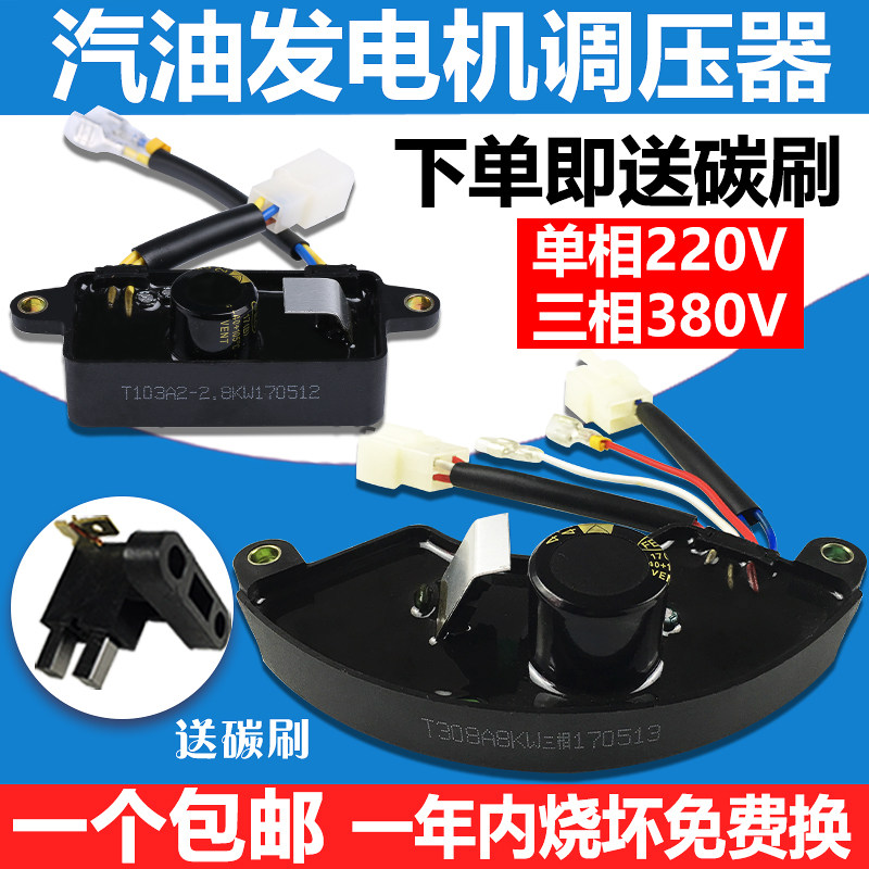 汽油发电机AVR调压器2/3千瓦5-8KW单三相220V/380V输出电压稳压器