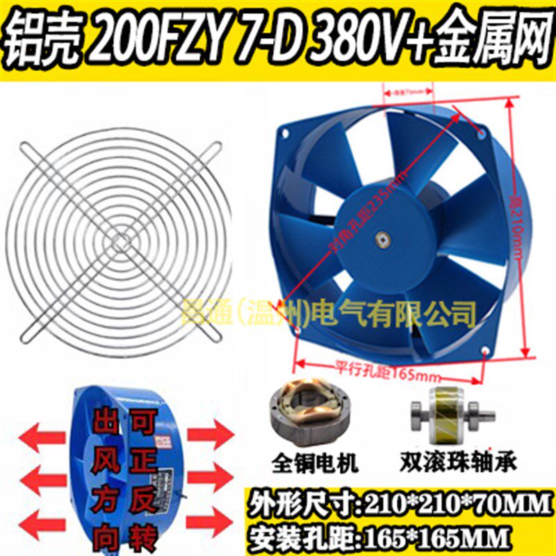 150FZY-2D 7D/200FZY2-D 4-D 7-D 轴流式风机220v380v电焊机柜风