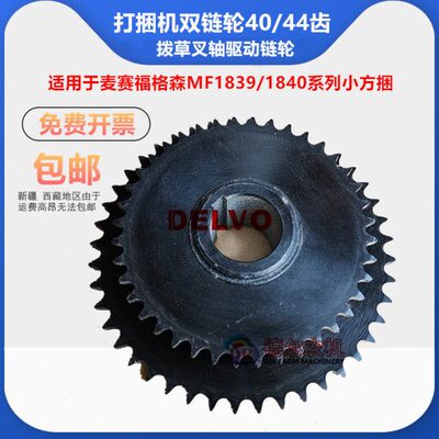 打捆机捆草机配件双链轮塔轮40/44齿用于爱科麦赛福格森1839/1840