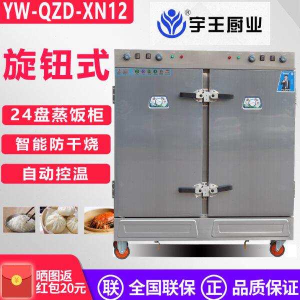 宇王蒸饭车电热蒸饭柜24盘蒸柜车单门双门蒸饭车蒸米饭馒头带定时