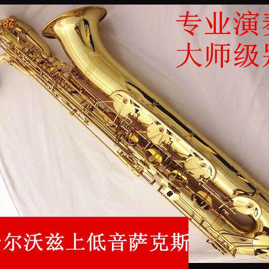 卡尔沃兹漆金萨克斯 降E调上低音萨克斯风 萨克斯巴立东 JK1180