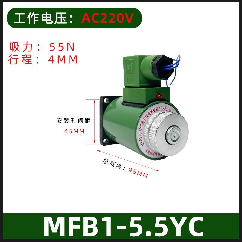 液压电磁阀线圈MFB1-5.5YC湿式阀用电磁铁MFZ1-2.5/3/4/7YC全铜线