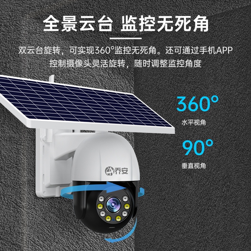 太阳能摄像头无线免插电360度手机远程无需网络室外夜视4G监控器