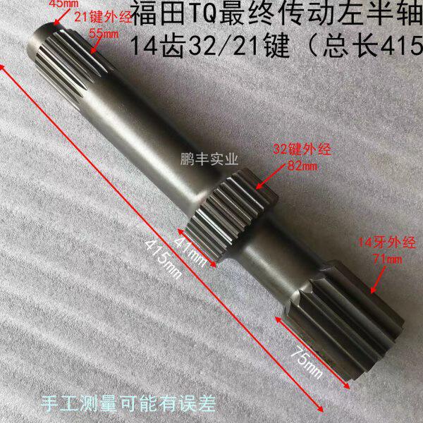 大中拖福田TQ最终传动左半轴14齿32/21键雷沃欧豹后桥变速箱齿轮