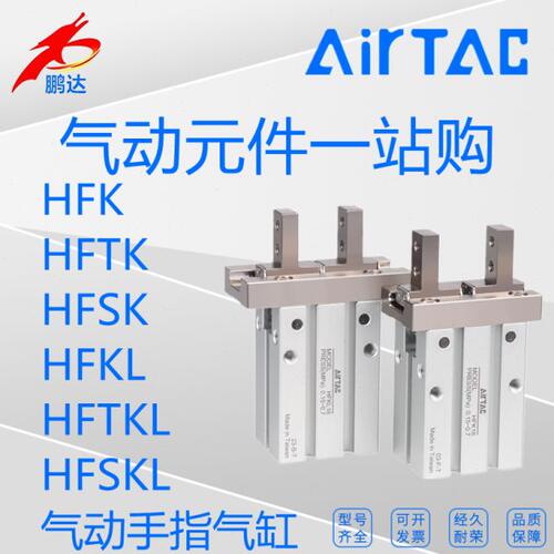 原装亚德客HFKL10/16/20/25气动手指平行型气缸滚柱导轨全系现货