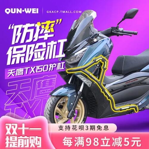 QW适用天鹰TX150保险杠前后护杠防摔杠尾架TY150T-28D排气护杠
