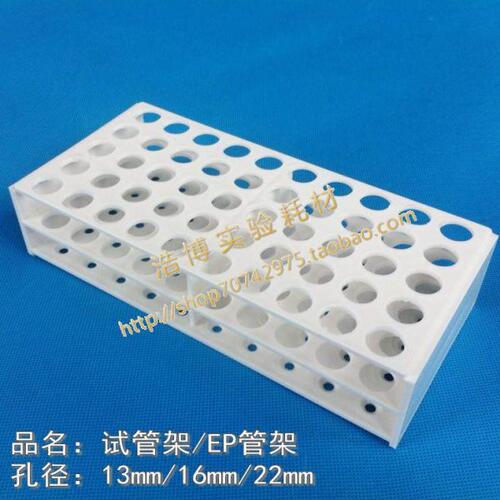 塑料连体式试管架离心管架EP管架50孔 孔径16mm 一次成型耐高温