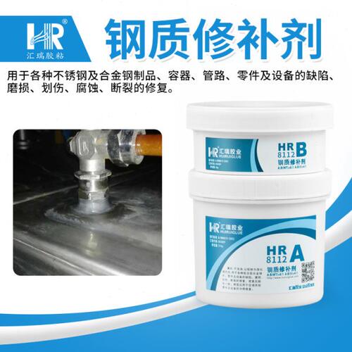 汇瑞8112钢质修补剂 金属缺陷磨损裂痕修复胶 耐高温强力修补胶水