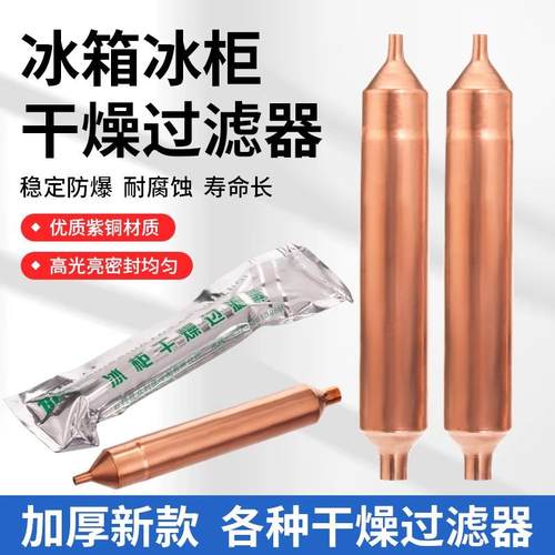 空调冰箱干燥过滤器冰柜制冷配件配大全大冰柜冷柜单尾过滤器