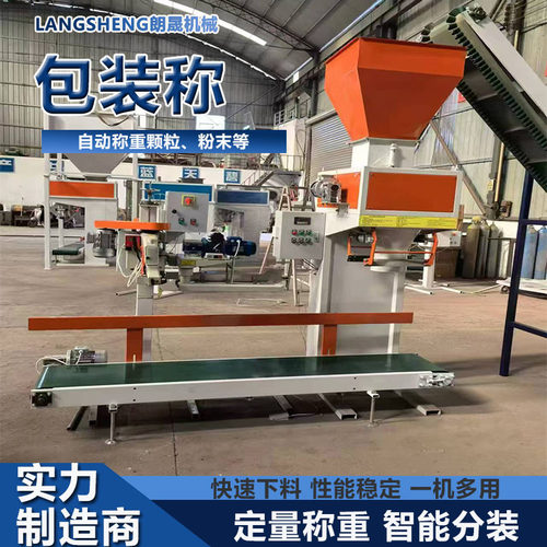 玉米小麦种子定量包装称颗粒粉剂自动称重包装机有机肥包装称
