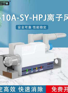 KESD除静电设备KZ-10A-SY-HP设备