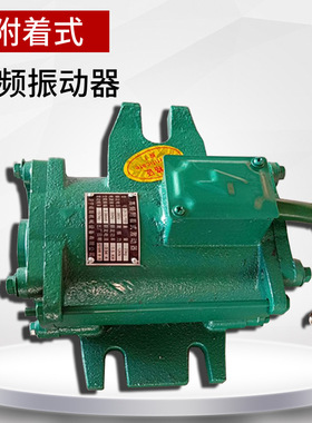 2.2kw全铜高频振动器 附着式震动器 预制箱梁混凝土振捣器