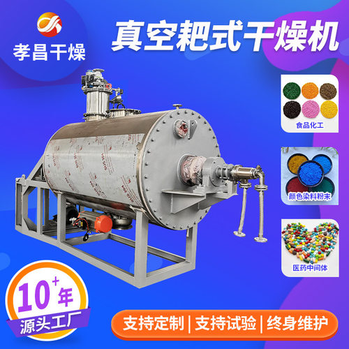 化工原料耙式真空干燥机 磷石膏脱水烘干机 中间体真空耙式干燥机