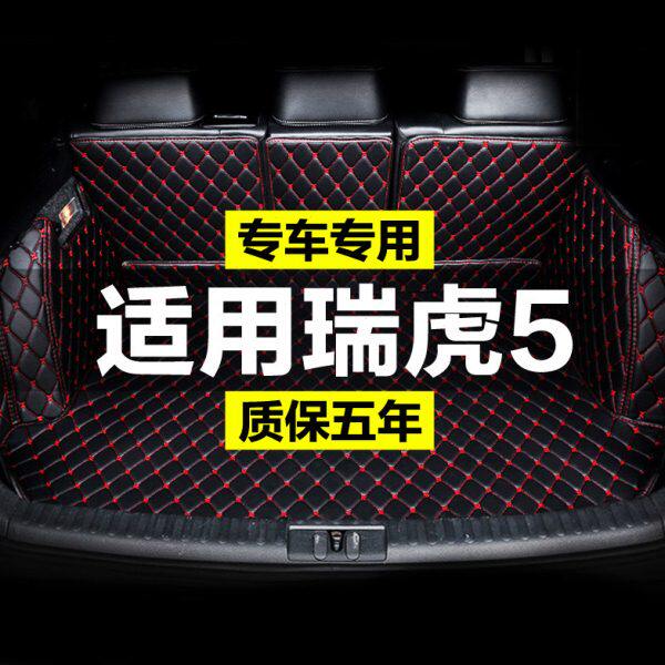 奇瑞瑞虎5 X全包围专用汽车后备箱垫尾箱垫后背老新款定制防水改