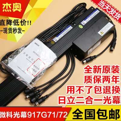微科中分光幕/WECO-917G71-AC220V/917G72旁开日立二合一电梯光幕