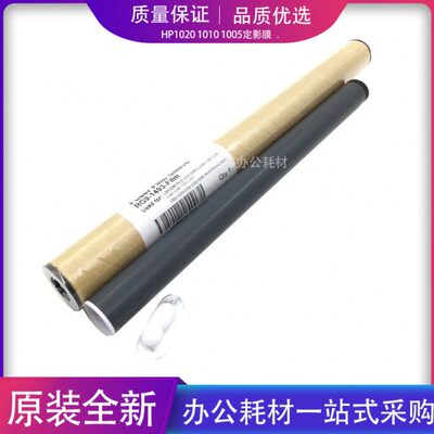 适用原装进口惠普HP1020 1010 1005 1108佳能2900复打印机定影膜