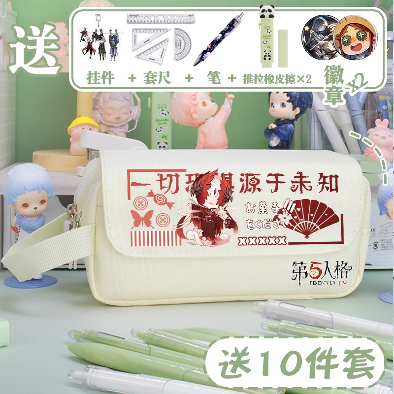 第五人格周边笔袋女生大容量红蝶爱哭鬼H园丁初高中生笔盒女文具