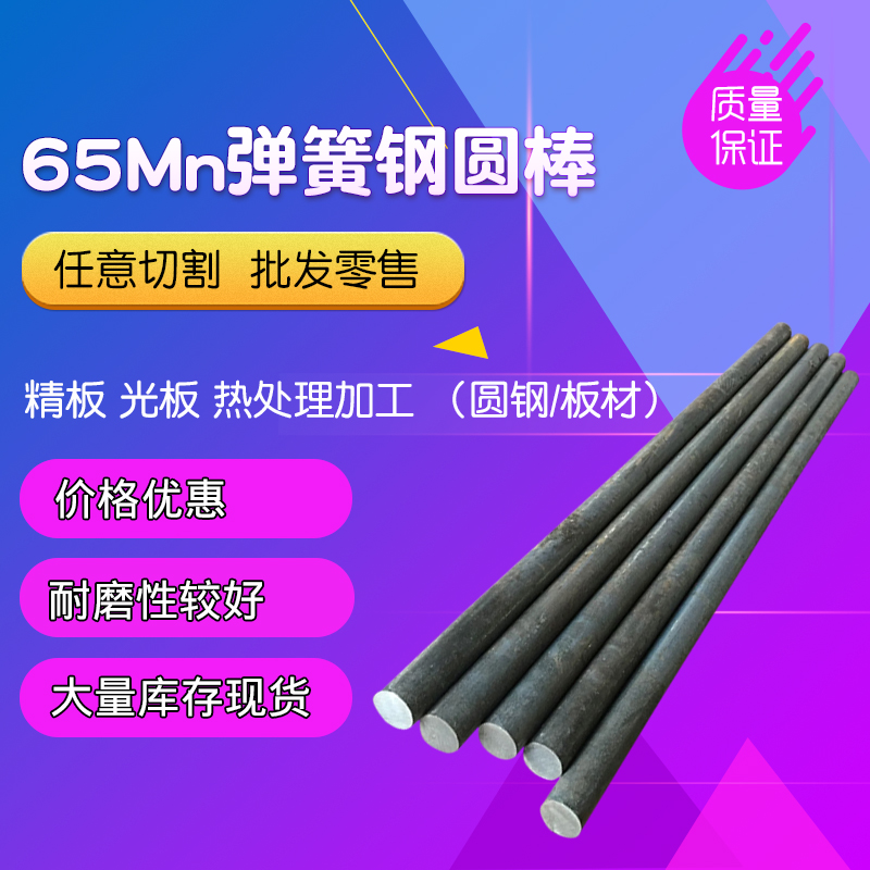 65Mn弹簧钢圆钢 65锰弹簧钢圆棒 65MJn圆钢 65高锰钢 模具钢