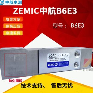 ZEMIC中航电测称重传感器B6E3 250KG 300K 50KG 国庆大促