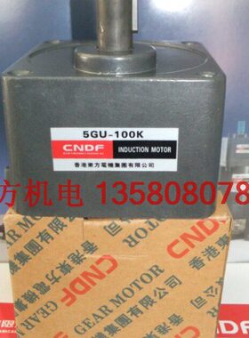 香港东方CNDF120W减速电机齿轮箱5GU-25K 5GU-30K 5GU-36K5GU-40K