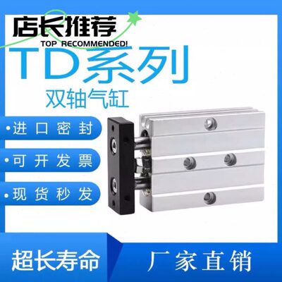 气立可型双轴气缸TD16*10*20*25/30/40/50/60/75/100/125-200-250