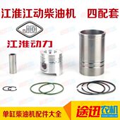 ZH1105ZH1115ZH1125JD28王JD32王JD35JD38缸套活塞四配套江动配件