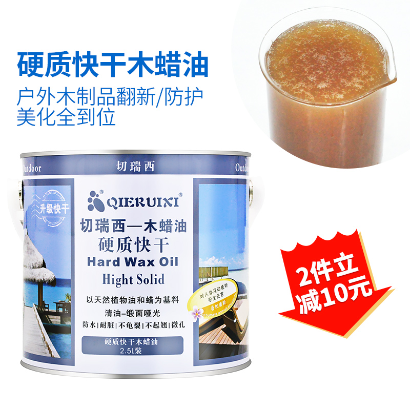 切瑞西硬质快干木蜡油 户外翻新清漆木器漆防水X木漆油漆木油
