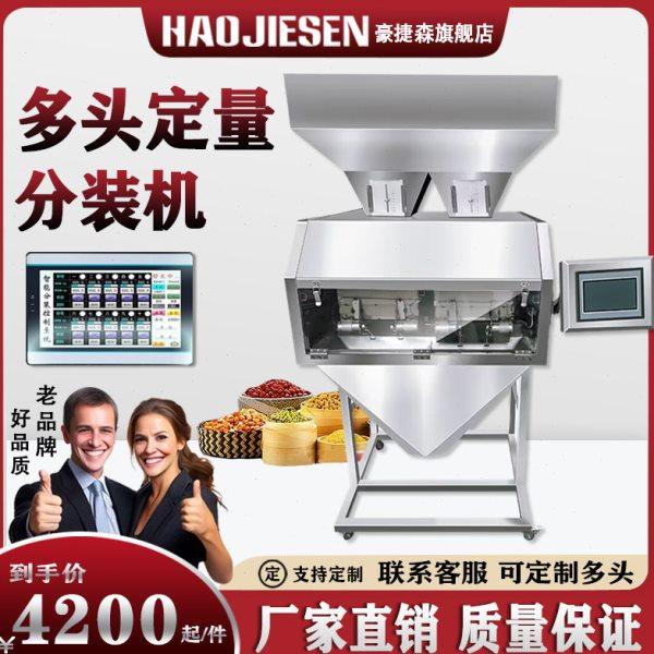 全自动多头定量称重分装机颗粒粉末茶叶包装机触屏杂粮大米灌装机,办公设备/耗材/相关服务,包装机,淘宝优惠券,粉丝福利购,淘宝优惠卷