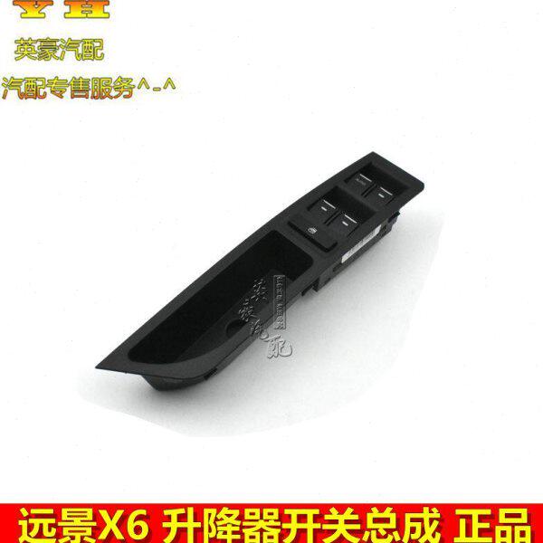 适用吉利远景X6升降器开关车门车窗玻璃升降器开关总成门窗开关