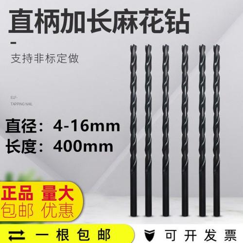 高速钢加长400mm直柄麻花钻头4.2 5 6 7 8 9 10直钻不锈钢 抛物线