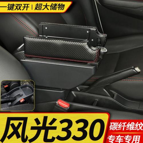 东风小康风光330扶手箱中央风光330S专用免打孔手扶配件原装改装