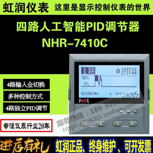 NHR-7410-C四路智能模糊PID调节器4路控制输出温度控制仪虹润仪表