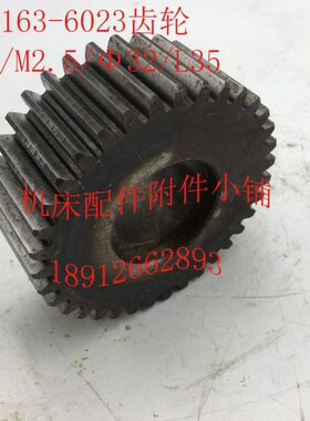 大连/沈阳CW6163/CW6180机床配件6023齿轮Z35/M2.5/Φ32/L35