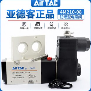 220 4M210 310 320 08CFB092B 原装 亚德客AIRTAC防爆电磁阀B03