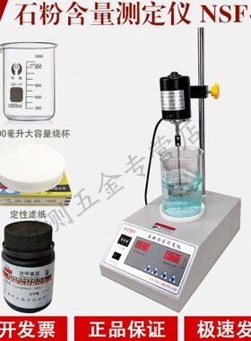 NSF-1细集料亚甲蓝试验装置 石粉含量测定仪 数显叶轮搅拌机