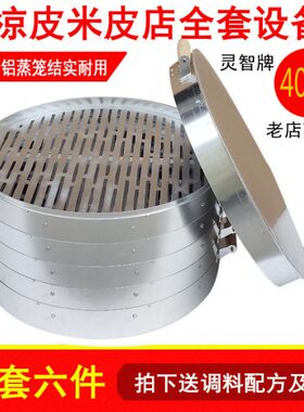 陕西凉皮蒸笼 汉中面皮蒸笼 热米皮蒸笼笼屉 凉皮蒸笼全铝笼床蒸