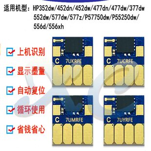 477 452 552 577 975连供填充墨盒系统芯片 惠普hp352 hp973 377