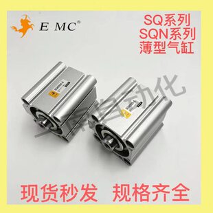 SQJ50X10 SQA 现货亿太诺EMC薄型50气缸SQ