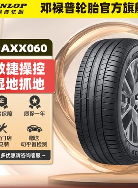 邓禄普汽车轮胎 245/45R19 102V XL SP SPORT MAXX060 精灵3