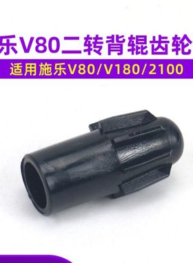 印原素 施乐V80二转背辊齿轮V180 V2100 V3100配件