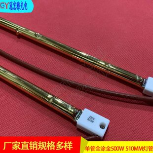 IR单管全涂金500W510MM印花机加热灯管塑料焊接机吹瓶机卤素灯管